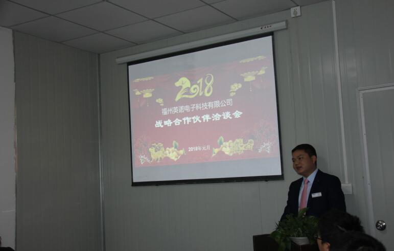 英诺科技2018年供应商大会