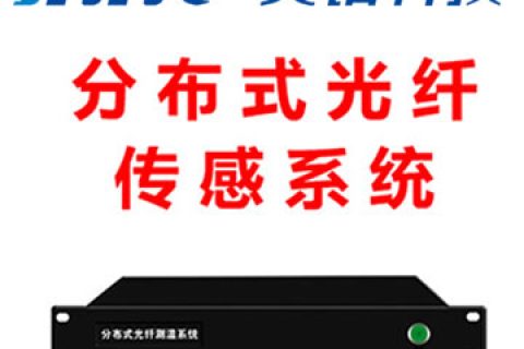 光纤周界安防监测装置