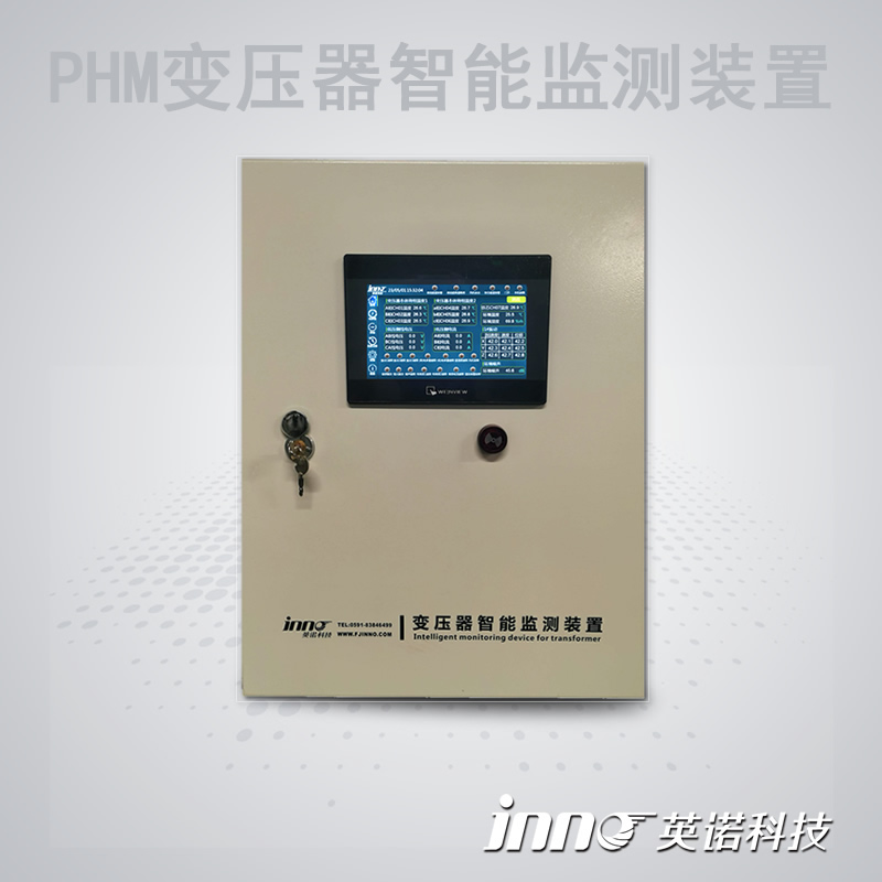PHM变压器智能监测装置