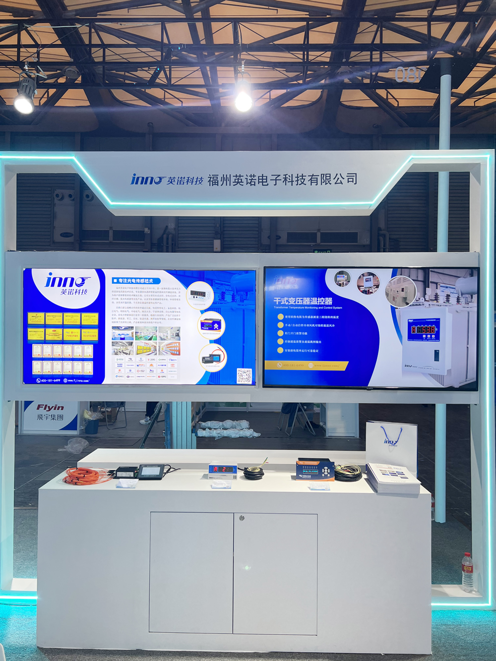 英诺科技亮相第102届中国电子展