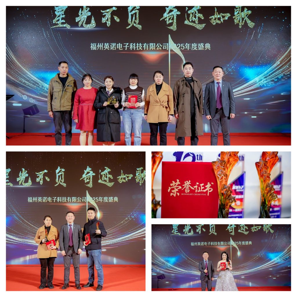 英诺科技2025年度盛典圆满举行！