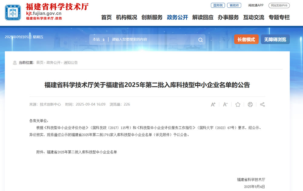 连续三年！英诺科技再获福建省"科技型中小企业"称号