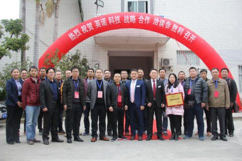 英诺科技2018年供应商大会