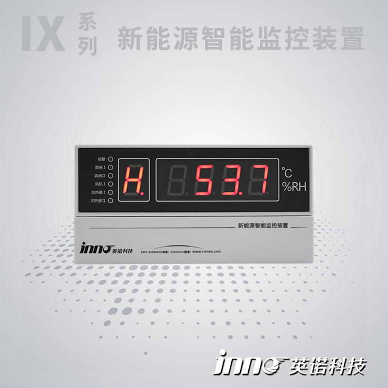 IX 新能源智能监控装置