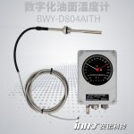 BWY-D804AITH 数字化油面温度计