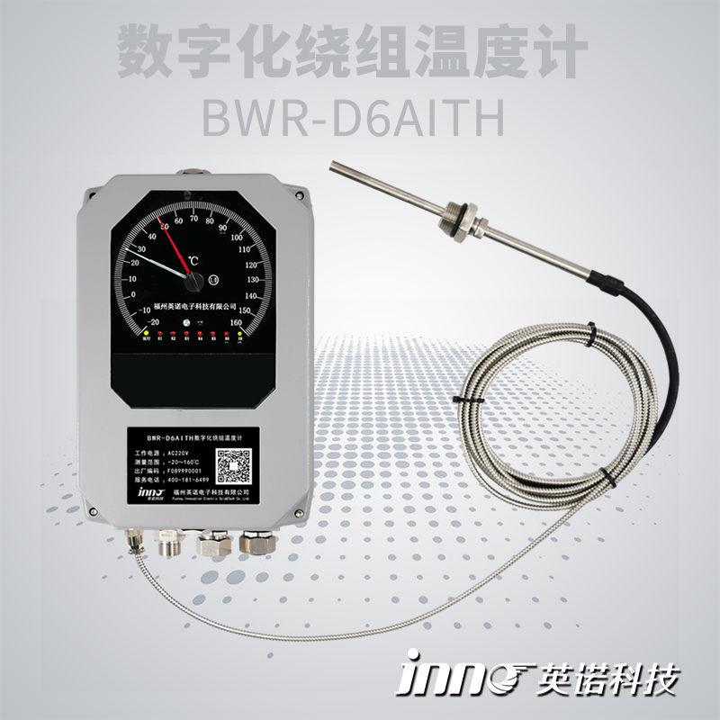 BWR-D6AIYTH 数字化绕组温度计