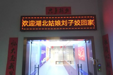 英诺科技欢迎湖北籍员工复工
