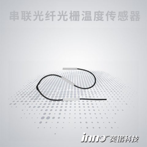 光纤光栅测温传感器