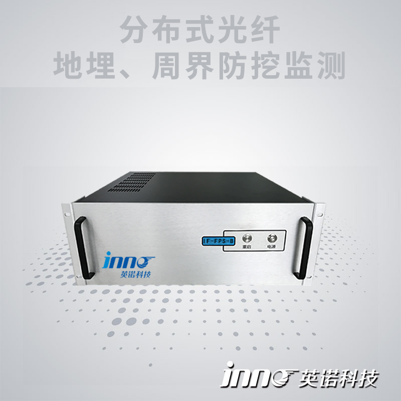 分布式光纤周界防开挖监测系统