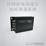 环网柜电缆接头荧光光纤测温