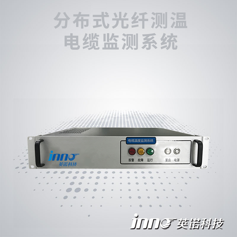 分布式光纤电缆测温系统