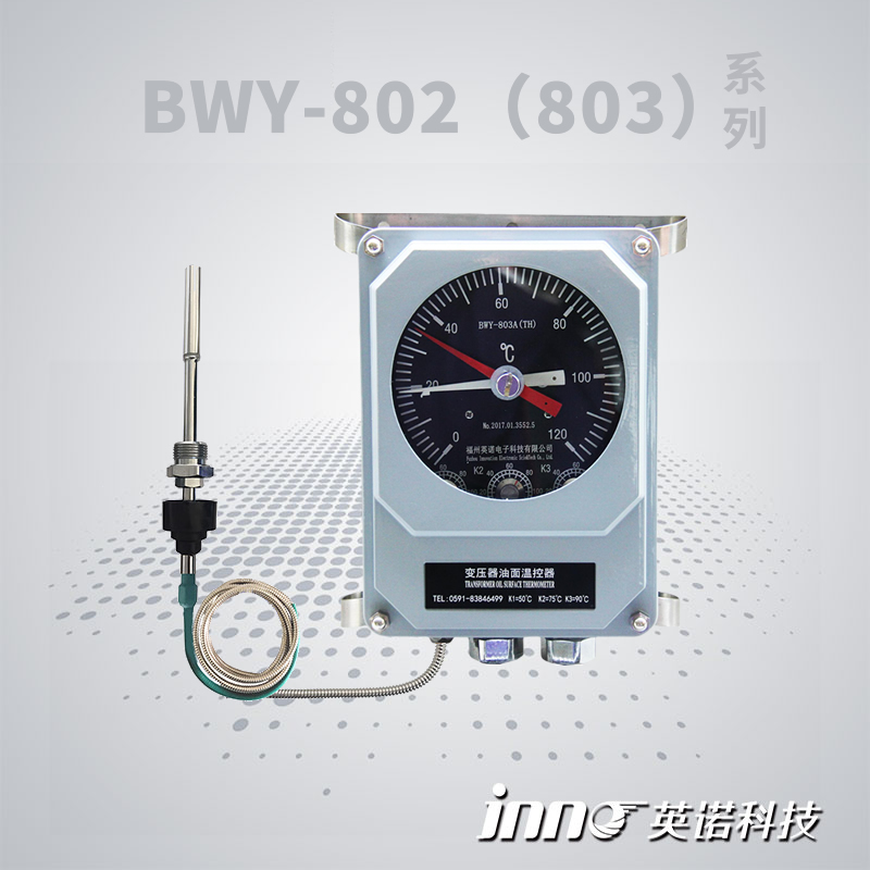 BWY-802(803)A系列油面温控器