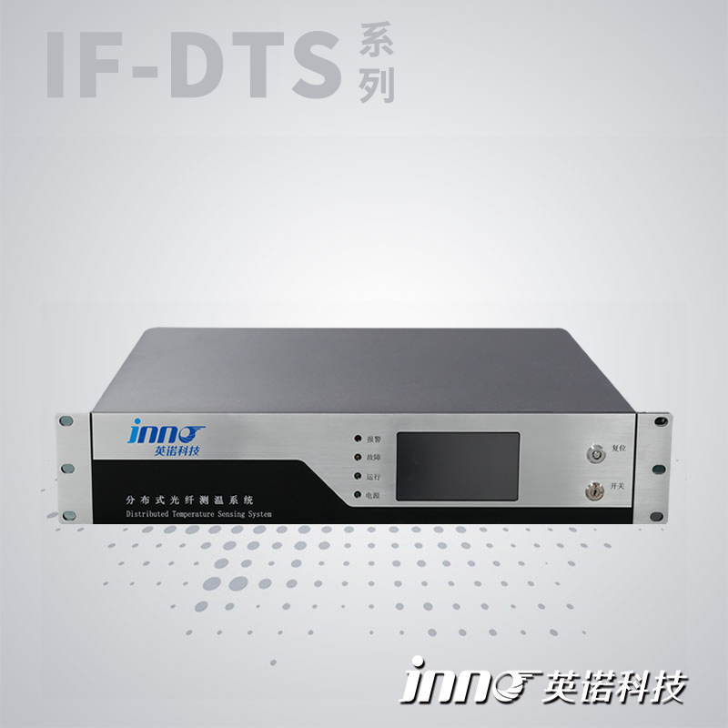 分布式光纤测温系统