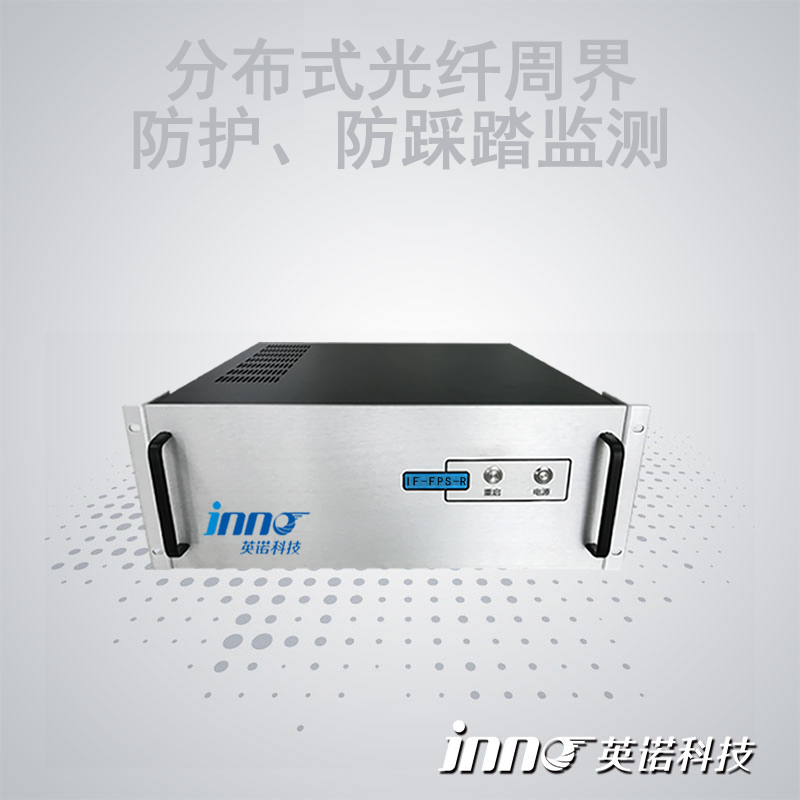 光纤周界禁区防护防踩踏监测系统