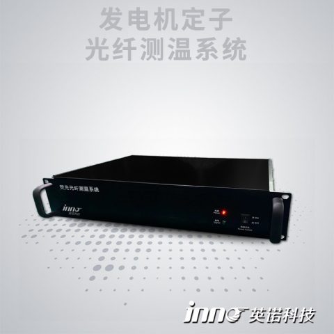 发电机光纤测温