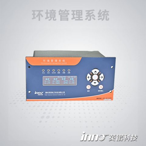 环境管理系统