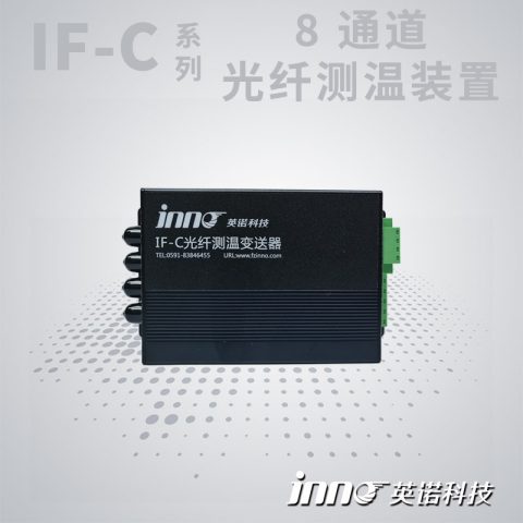 光纤测温系统