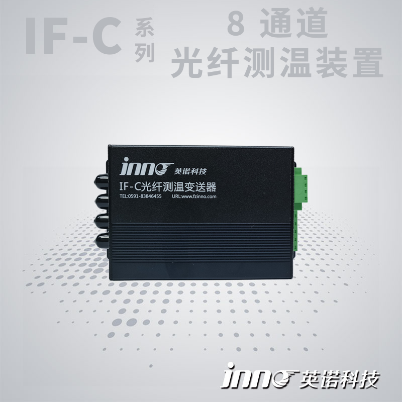 多通道荧光光纤测温