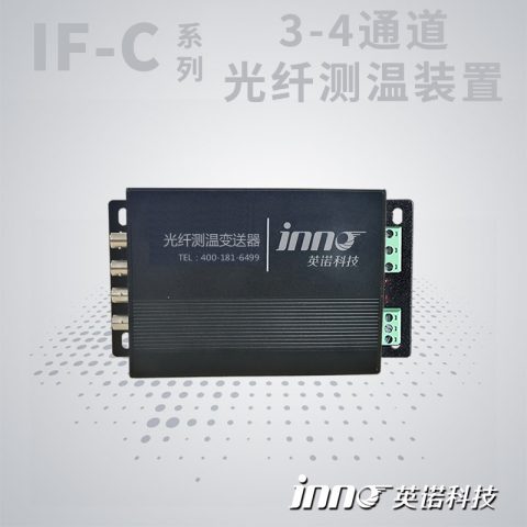 光纤测温系统