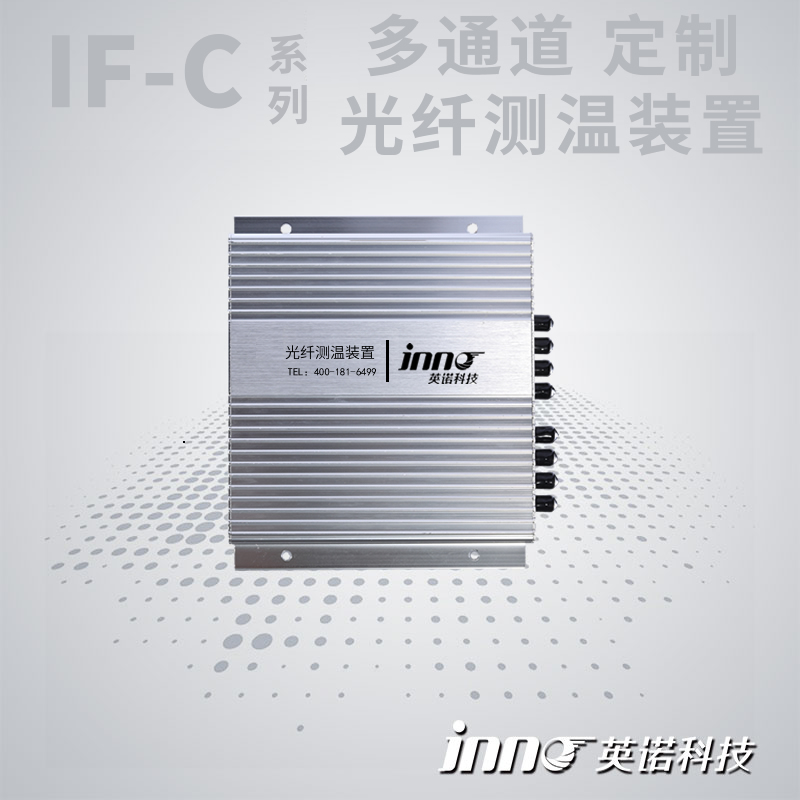 9-12通道荧光光纤测温