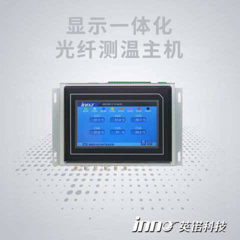 显示一体化光纤测温系统