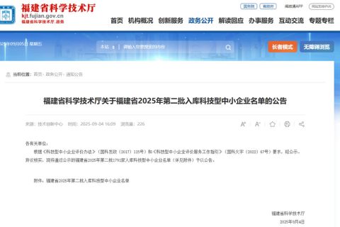 连续三年！英诺科技再获福建省"科技型中小企业"称号