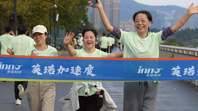 英诺加速度丨2025 福州英诺电子科技有限公司燃冬乐跑活动