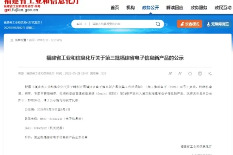 福州英诺科技荧光光纤测温装置入选福建省电子信息新产品