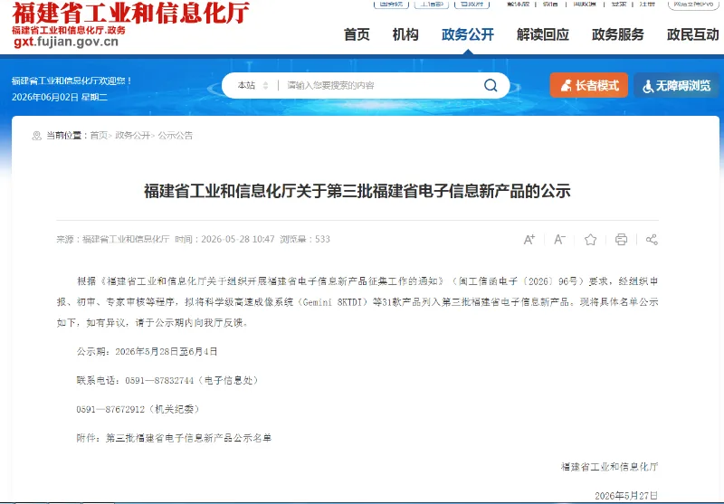福州英诺科技荧光光纤测温装置入选福建省电子信息新产品